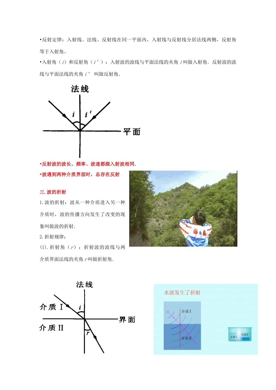 高中物理 第2章 机械波 2.2 波的反射和折射教案 鲁科版选修3-4-鲁科版高二选修3-4物理教案_第3页