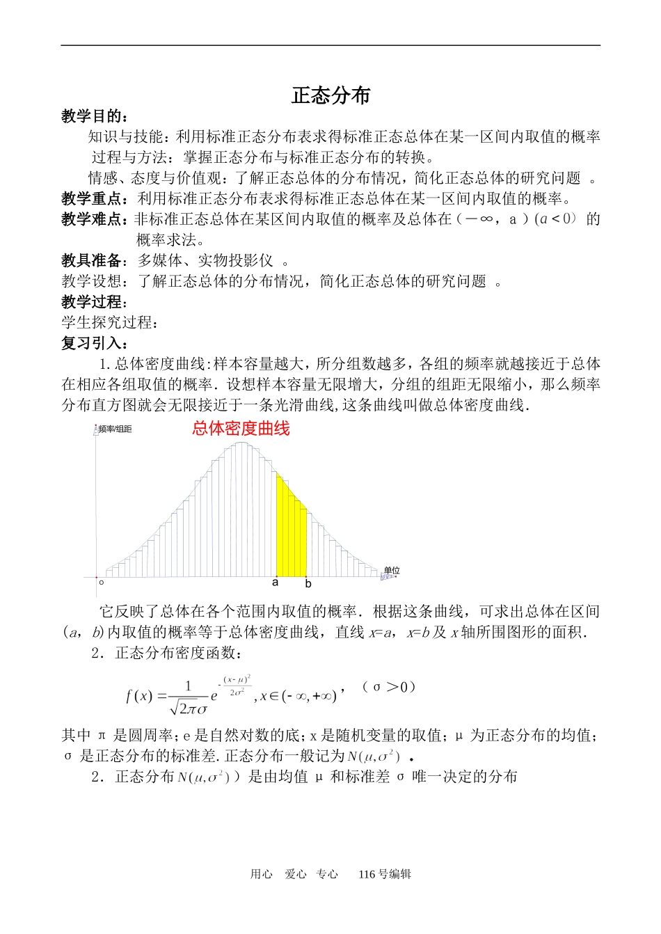 数学苏教版选修2-3 正态分布2_第1页