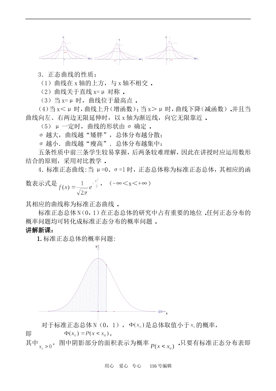 数学苏教版选修2-3 正态分布2_第2页