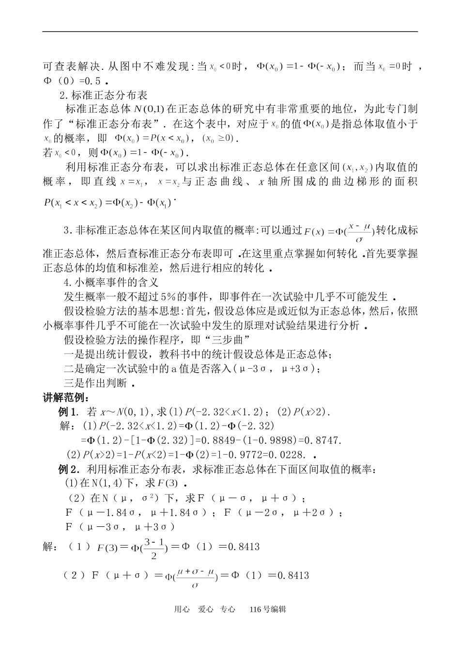数学苏教版选修2-3 正态分布2_第3页