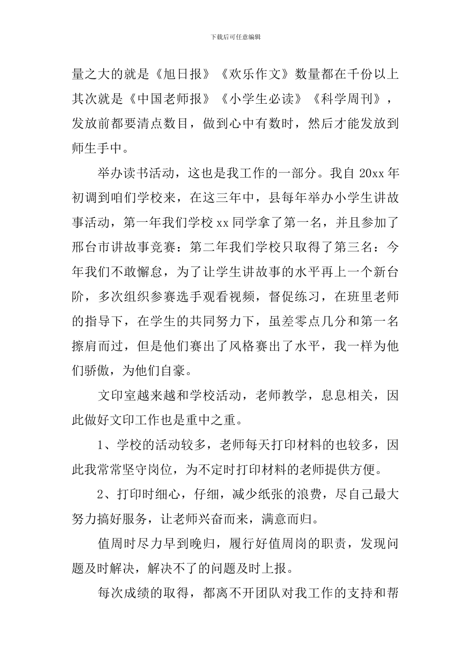 【热门】主任述职报告5篇_第2页