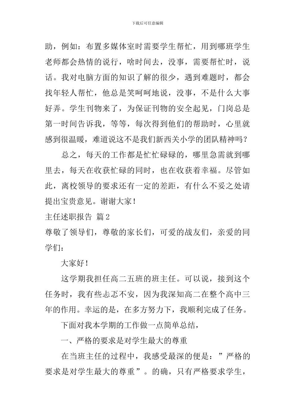 【热门】主任述职报告5篇_第3页