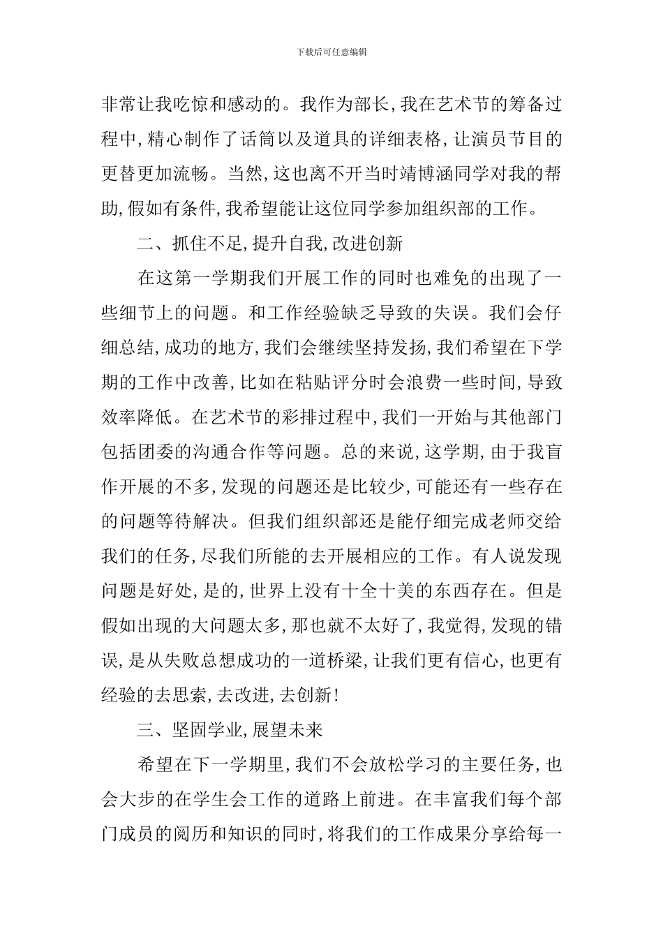 学生会组织部述职报告有哪些_第2页