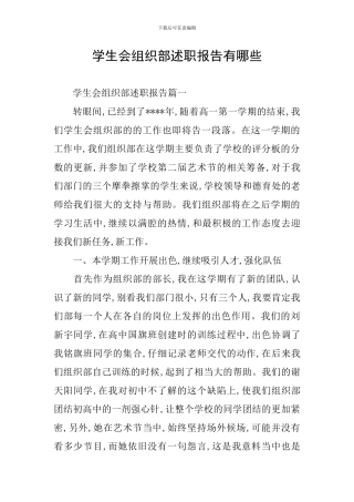 学生会组织部述职报告有哪些