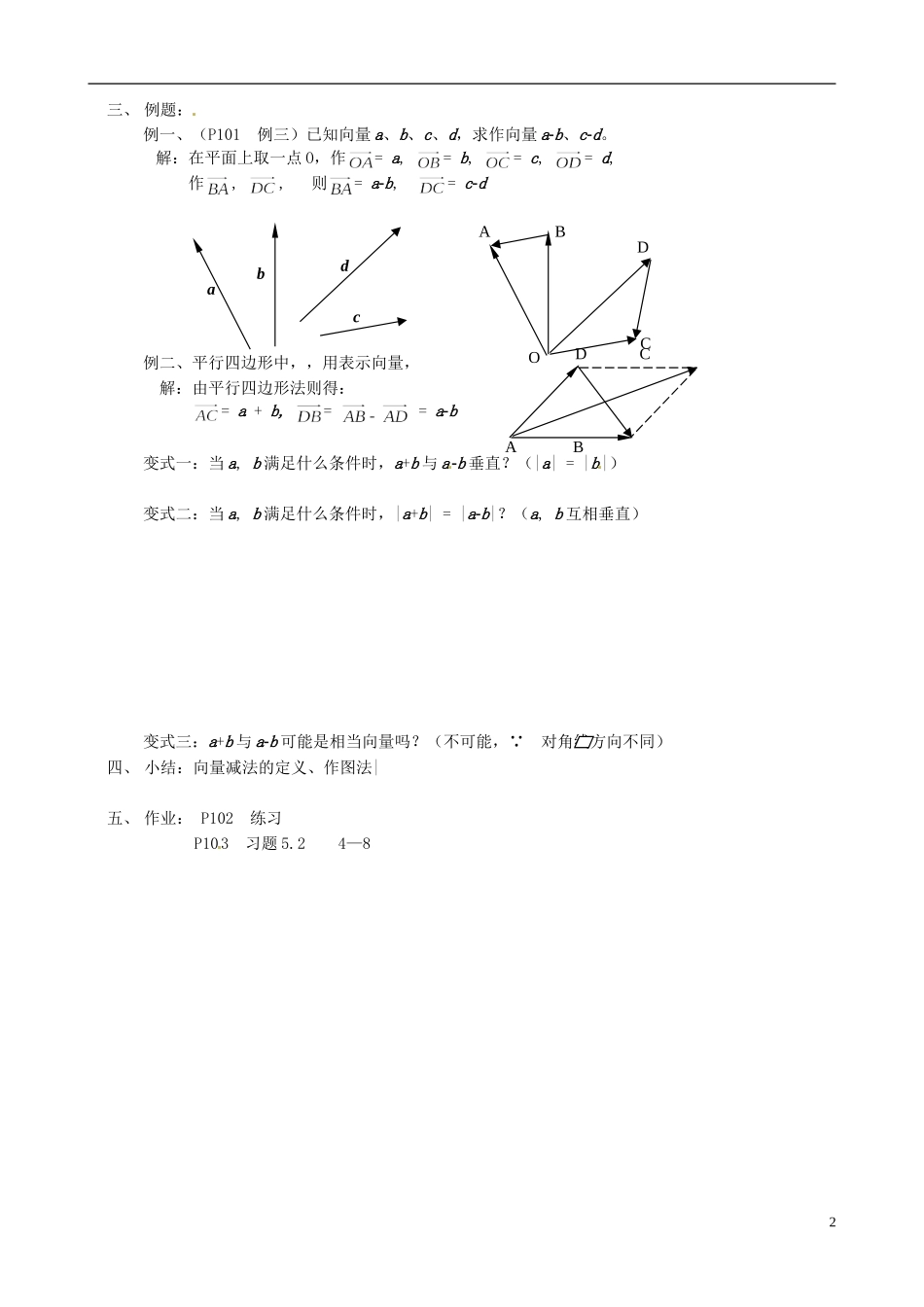湖南师范大学附属中学高一数学 向量的减法教案_第2页
