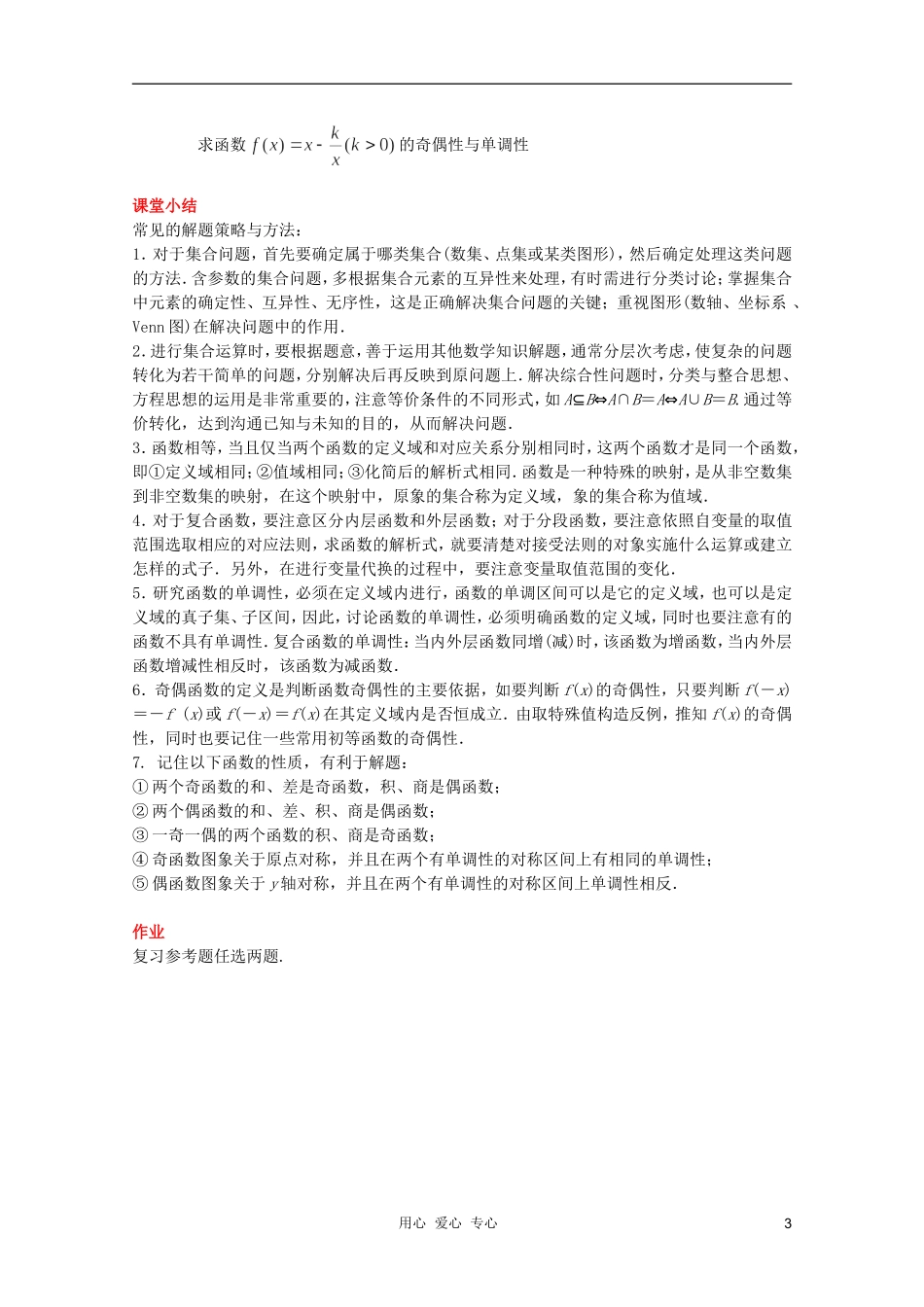 云南省保山曙光学校高一数学《第一章 集合与函数概念》复习与小结_第3页