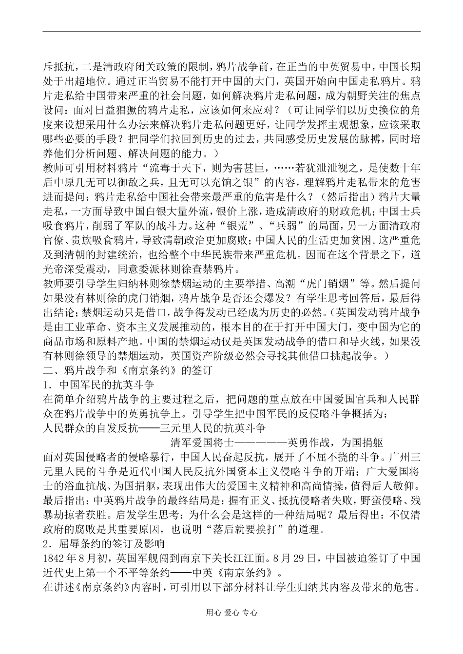 新人教版必修1高中历史从鸦片战争到八国联军侵华1_第3页