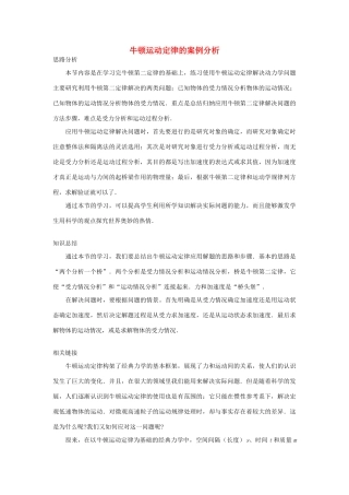 高中物理 第5章 研究力和运动的关系 第3节 牛顿运动定律的案例分析教案 沪科版必修1-沪科版高一必修1物理教案