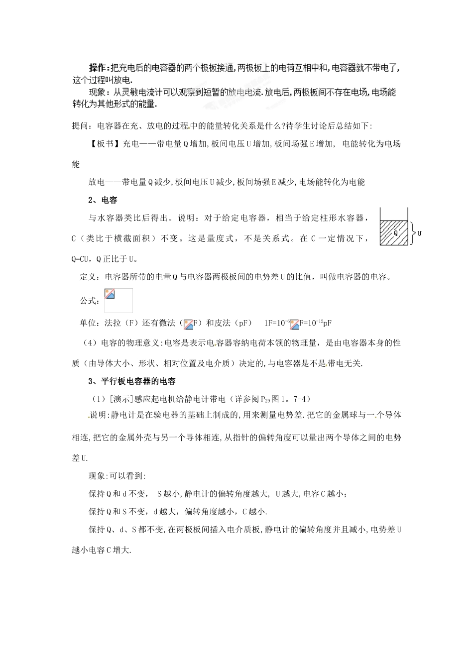 高中物理 第2章 电场与示波器 2.4  电容器 电容教案2 沪科版选修3-1-沪科版高二选修3-1物理教案_第2页