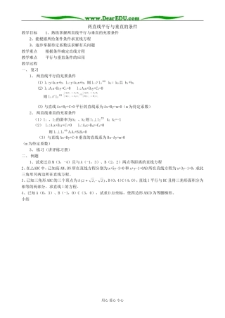 人教版高中数学必修第二册两直线平行与垂直的条件1