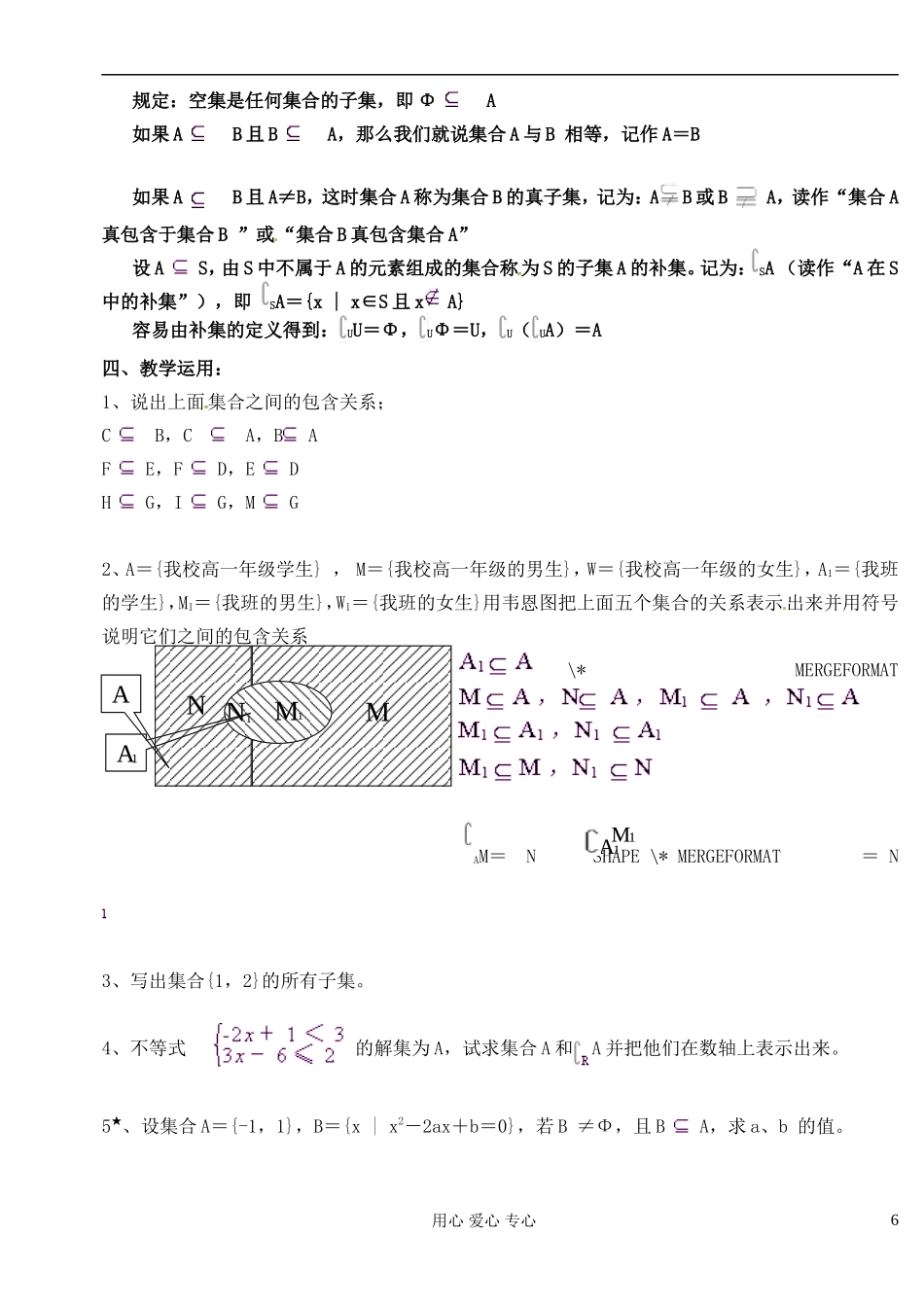 江苏省淮安中学高一数学《子集、全集、补集》教案_第2页