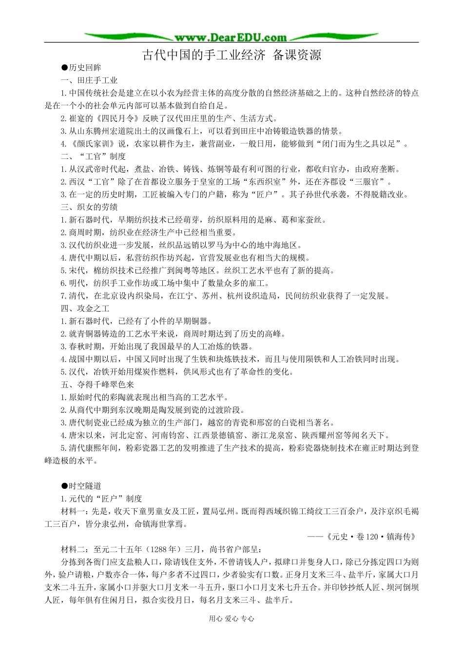 人民版高中历史必修2古代中国的手工业经济 备课资源_第1页