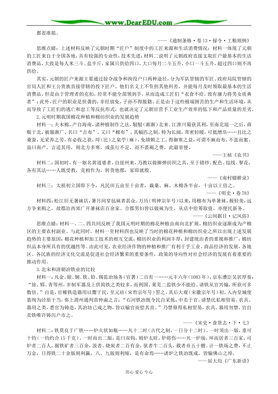 人民版高中历史必修2古代中国的手工业经济 备课资源_第2页