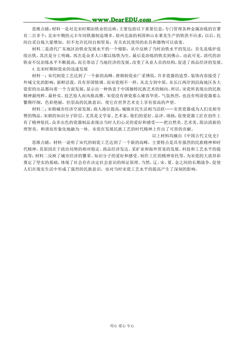 人民版高中历史必修2古代中国的手工业经济 备课资源_第3页