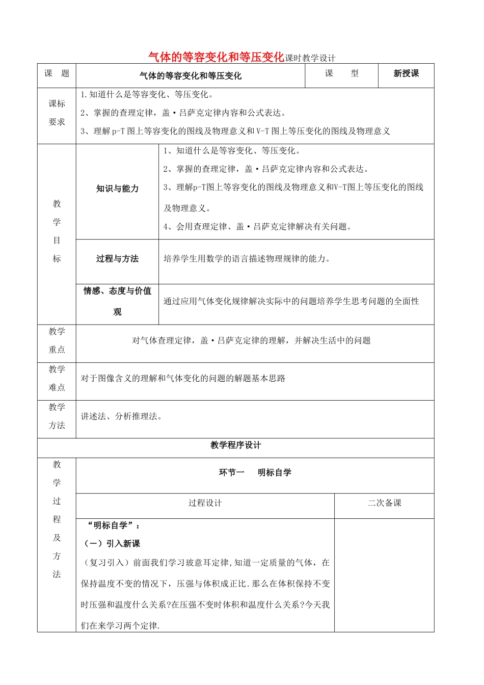 高中物理 第八章 2气体的等容变化和等压变化教案 新人教版选修3-3-新人教版高二选修3-3物理教案_第1页