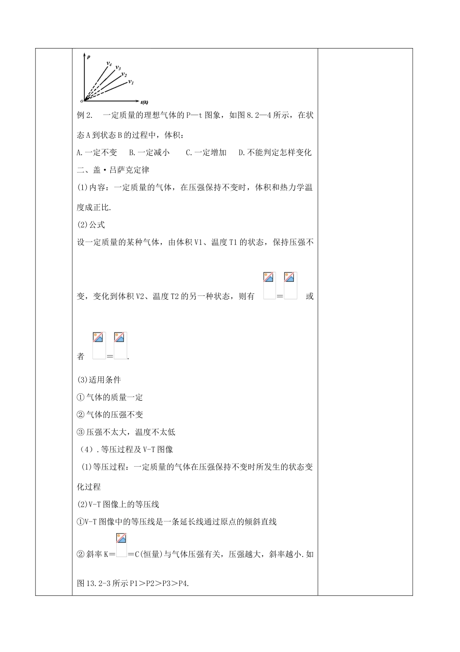 高中物理 第八章 2气体的等容变化和等压变化教案 新人教版选修3-3-新人教版高二选修3-3物理教案_第3页