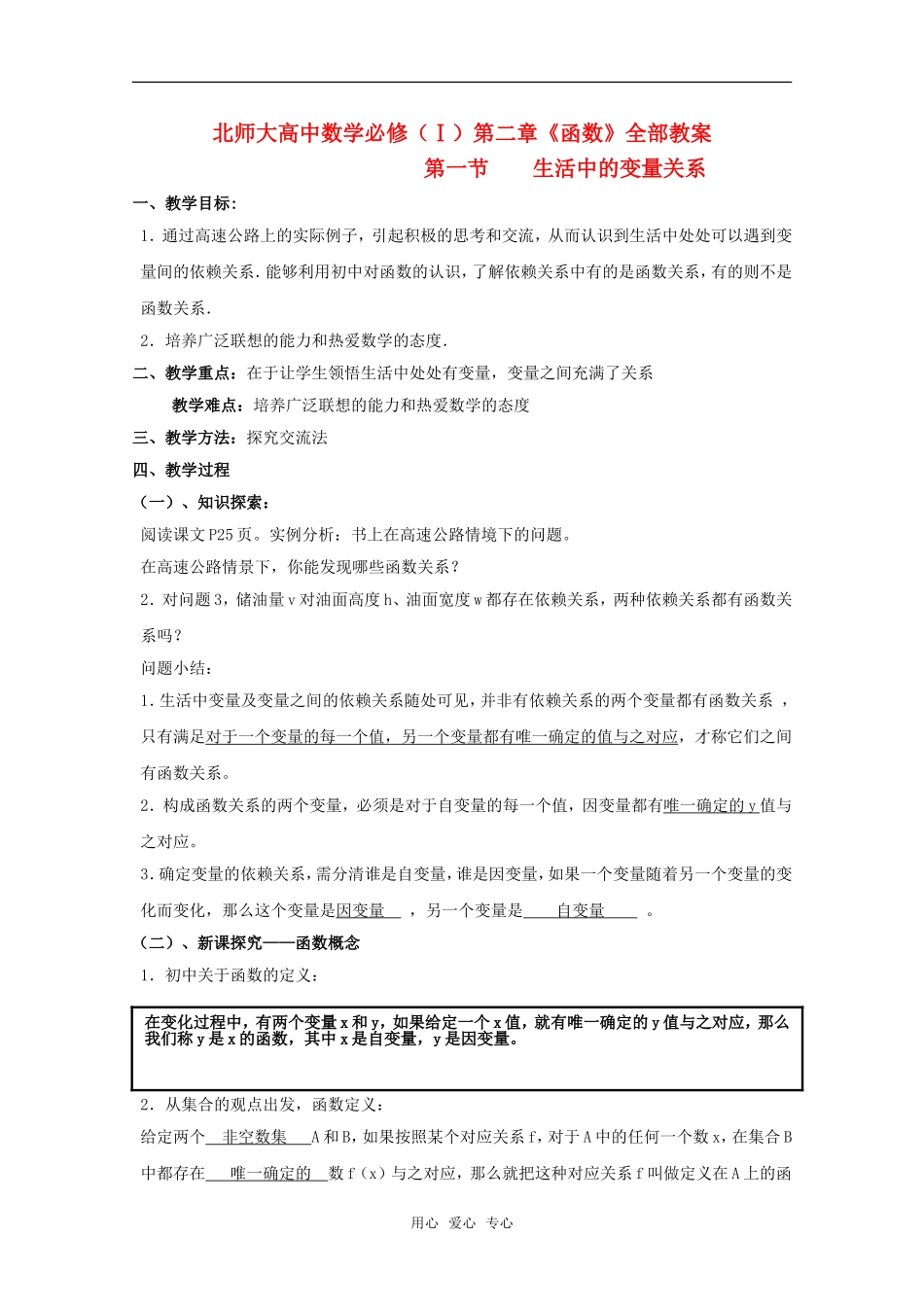 陕西省高中数学 《生活中的变量关系》复习教案 北师大版必修1_第1页