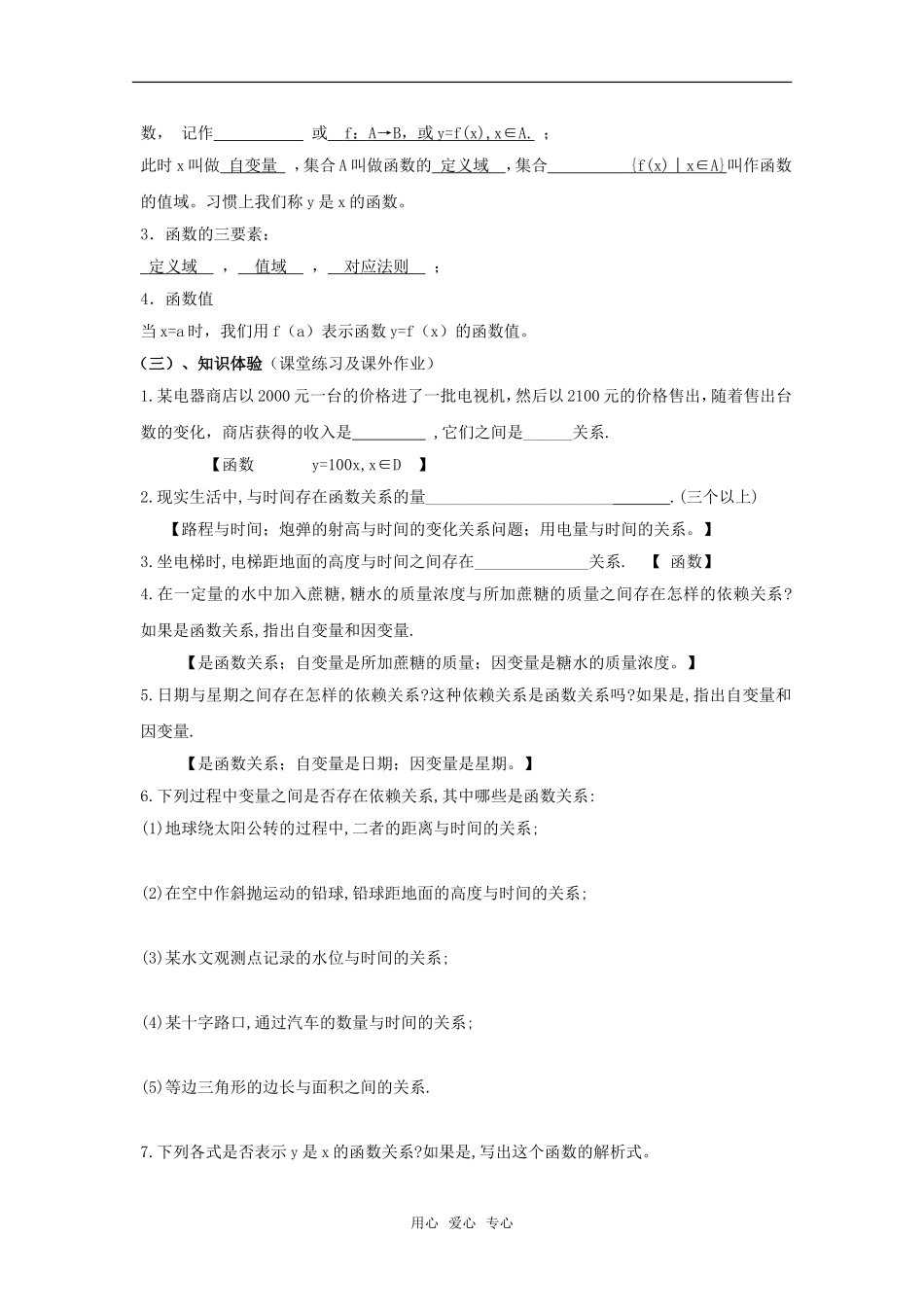 陕西省高中数学 《生活中的变量关系》复习教案 北师大版必修1_第2页