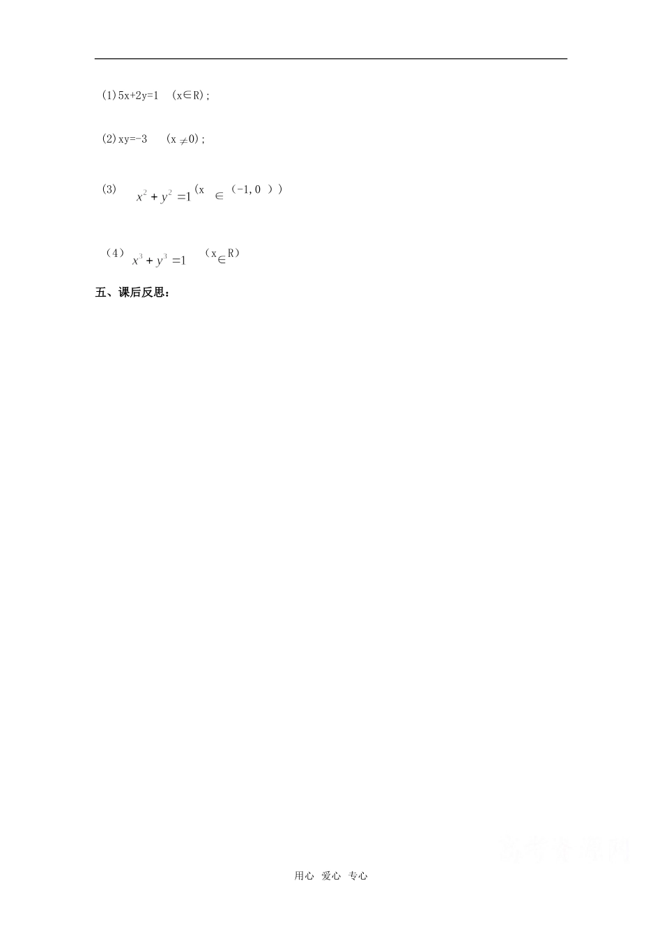 陕西省高中数学 《生活中的变量关系》复习教案 北师大版必修1_第3页