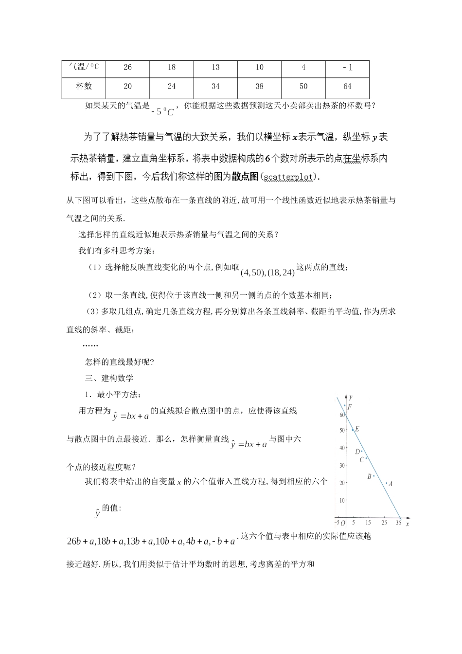 江苏省常州市西夏墅中学高中数学 2.4 线性回归方程（第1课时）教案 新人教版必修3_第2页