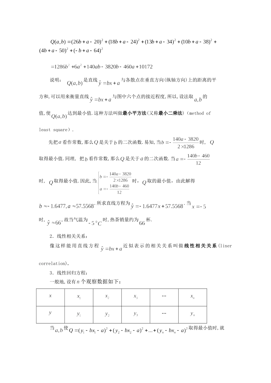 江苏省常州市西夏墅中学高中数学 2.4 线性回归方程（第1课时）教案 新人教版必修3_第3页