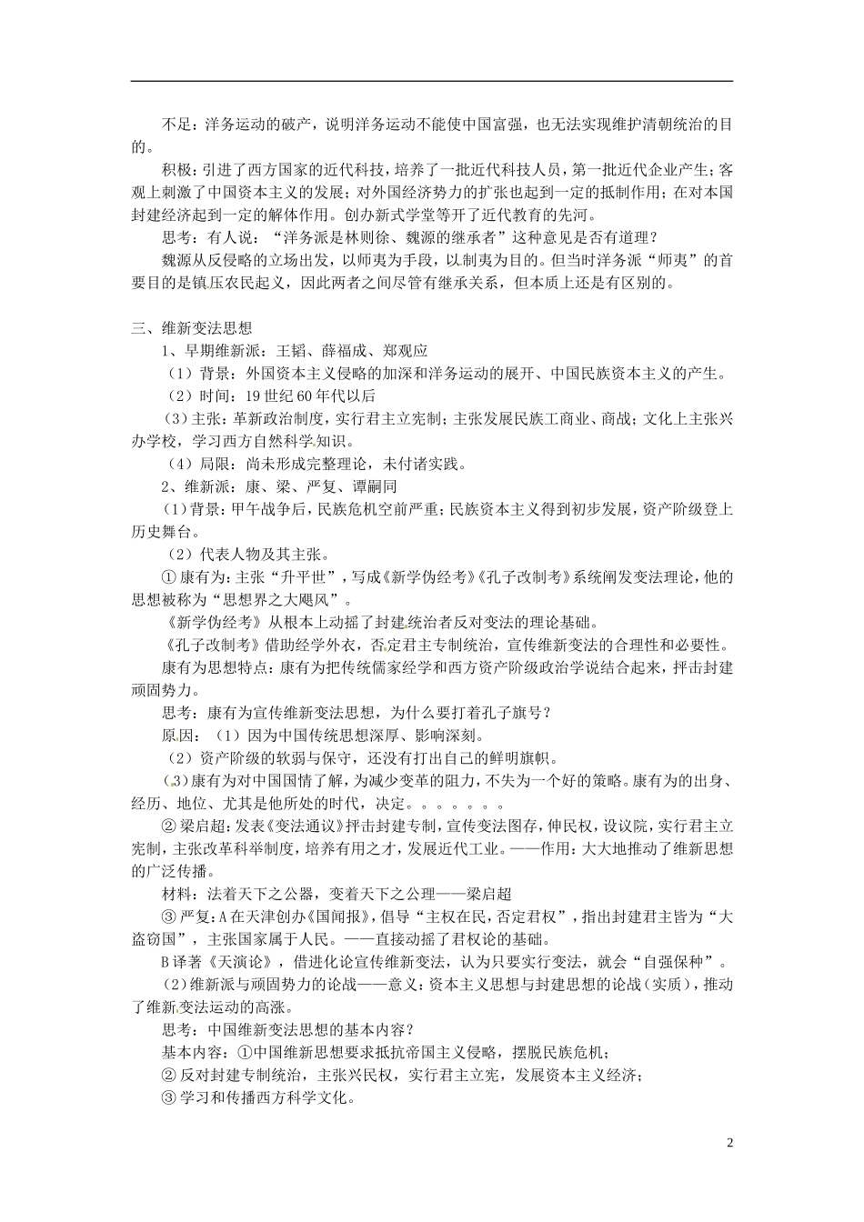 广东省陆河外国语学校高中历史《第14课 从师夷长技到维新变法》教案1 新人教版必修3_第2页