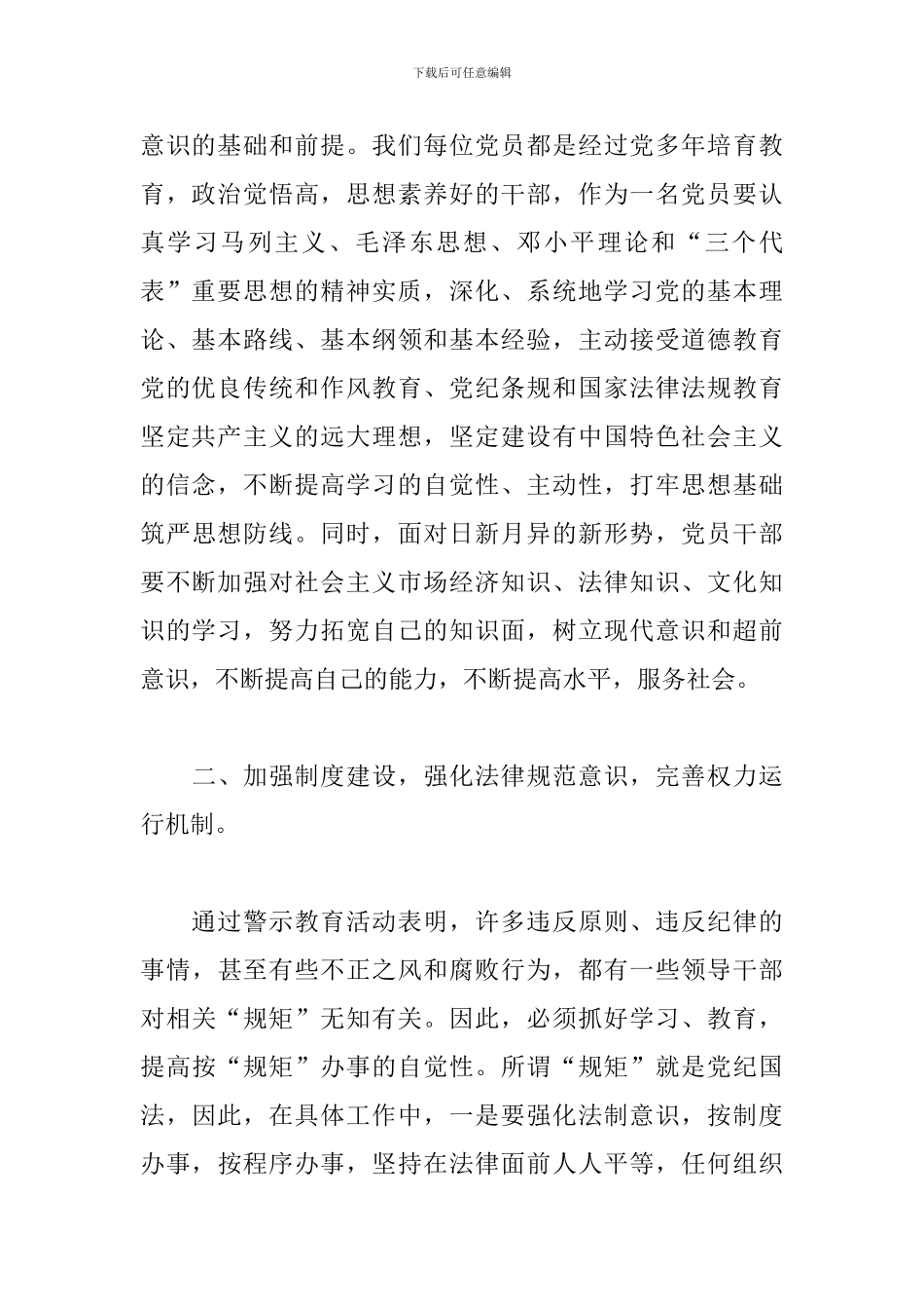 警示教育大会讲话三篇_第2页