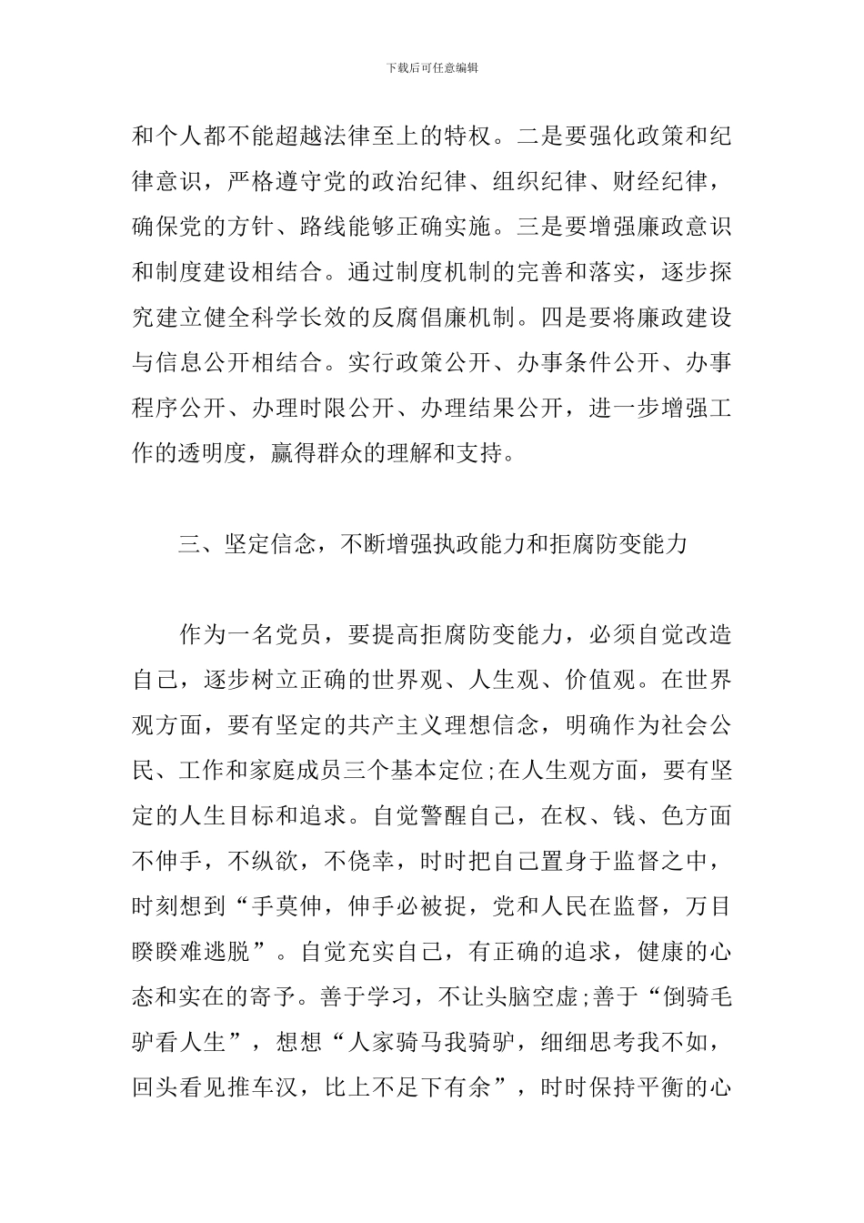 警示教育大会讲话三篇_第3页