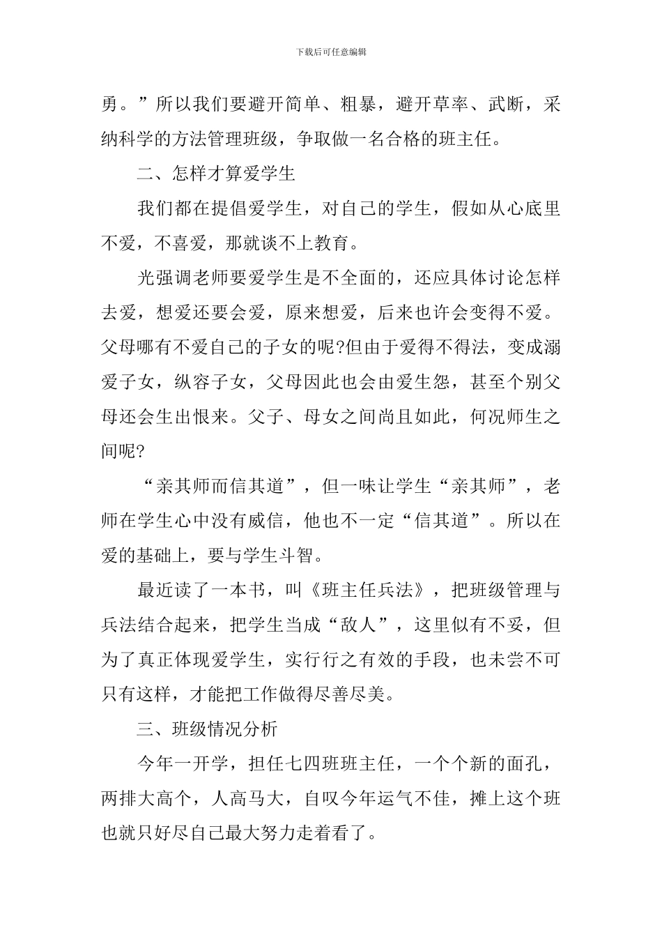 班主任工作经验发言稿_第2页