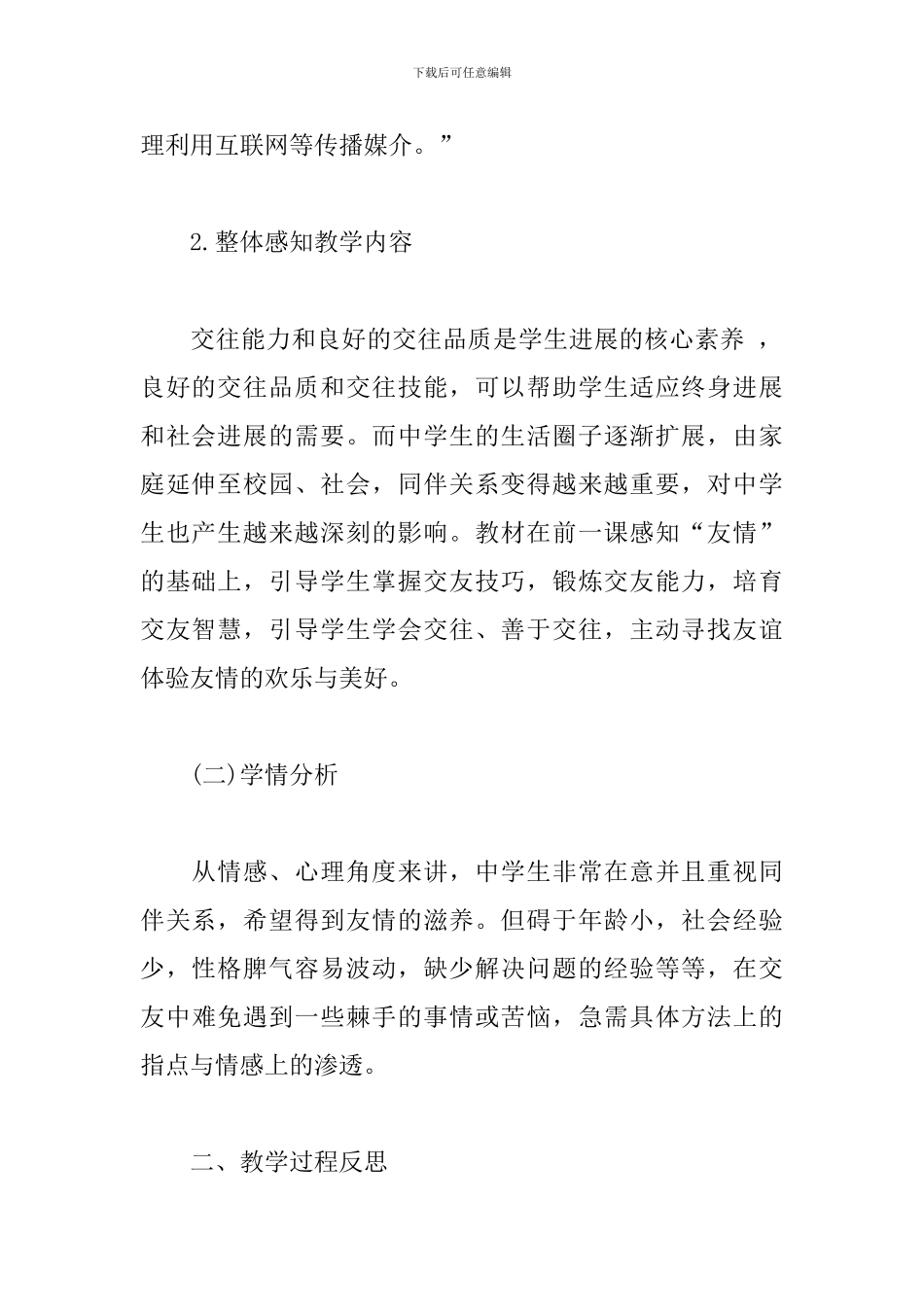 《让友谊之树常青》教学反思_第2页