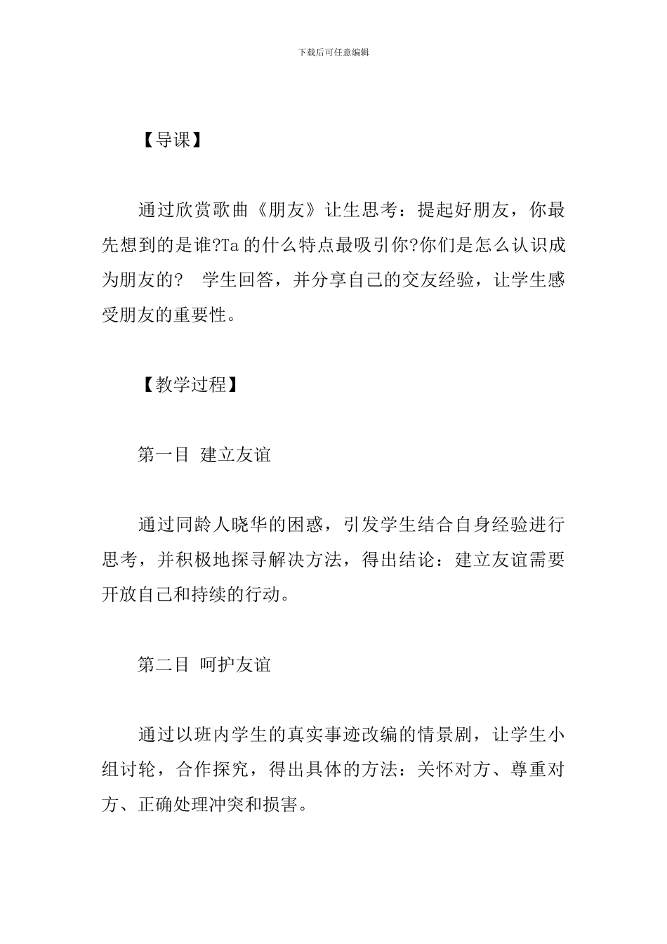 《让友谊之树常青》教学反思_第3页