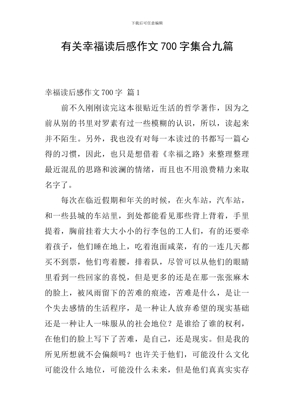 有关幸福读后感作文700字集合九篇_第1页