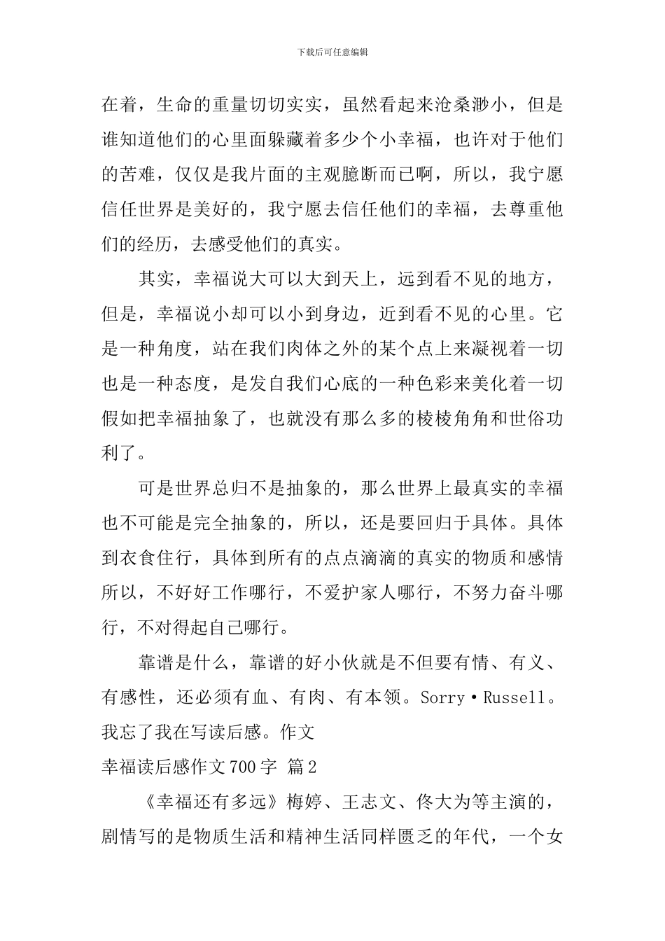 有关幸福读后感作文700字集合九篇_第2页