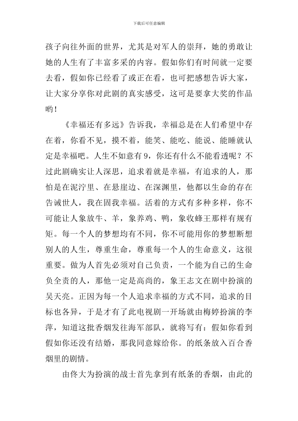 有关幸福读后感作文700字集合九篇_第3页