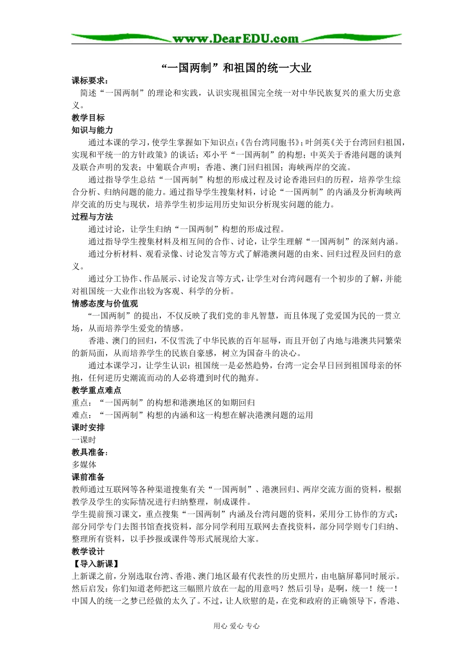 三、一国两制的伟大构想及其实践_第1页