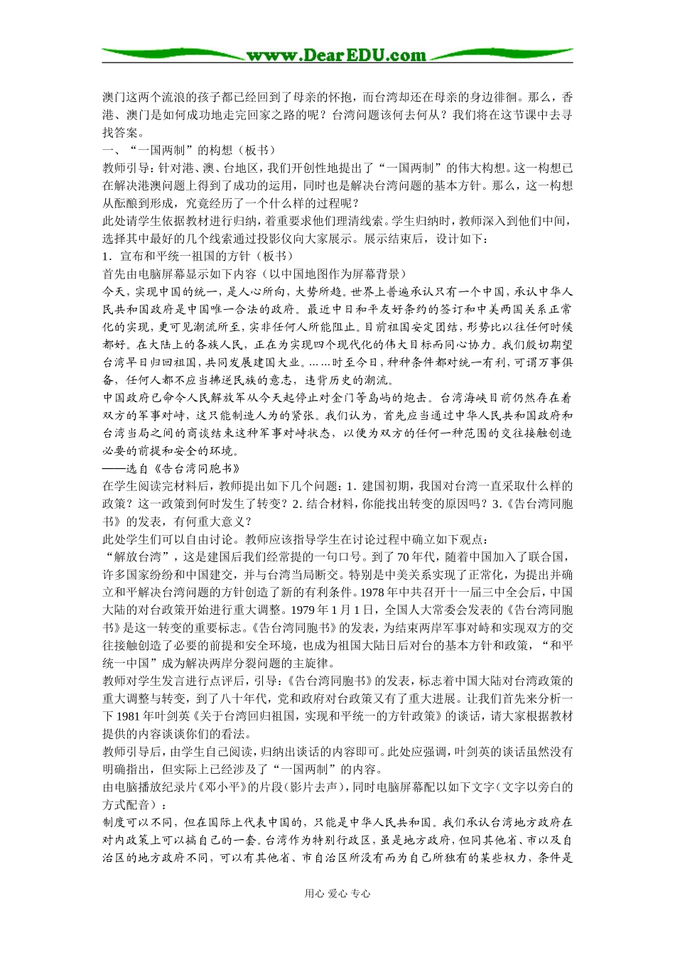 三、一国两制的伟大构想及其实践_第2页