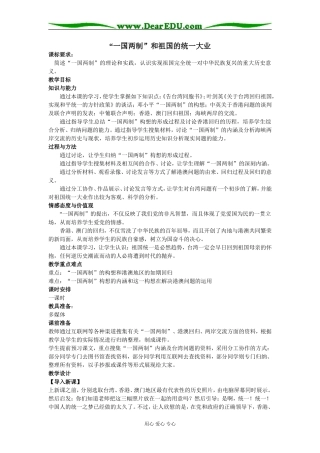 三、一国两制的伟大构想及其实践