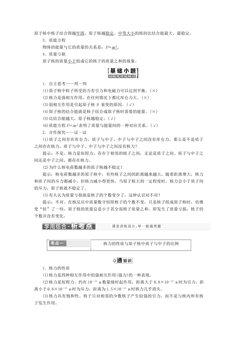 高中物理 第十九章 原子核 第5节 核力与结合能讲义（含解析）新人教版选修3-5-新人教版高二选修3-5物理教案_第2页