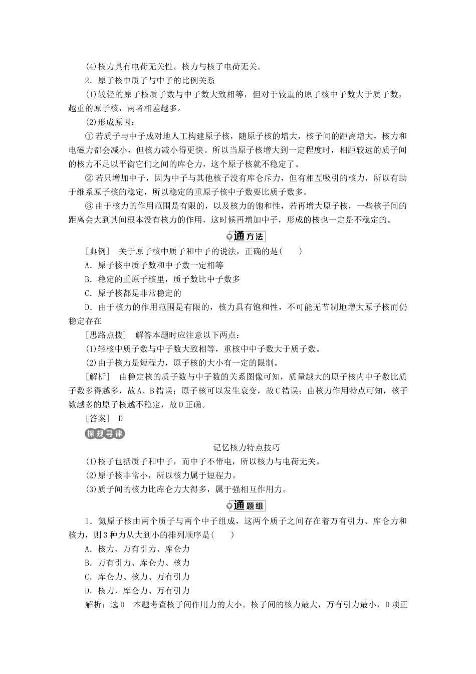 高中物理 第十九章 原子核 第5节 核力与结合能讲义（含解析）新人教版选修3-5-新人教版高二选修3-5物理教案_第3页