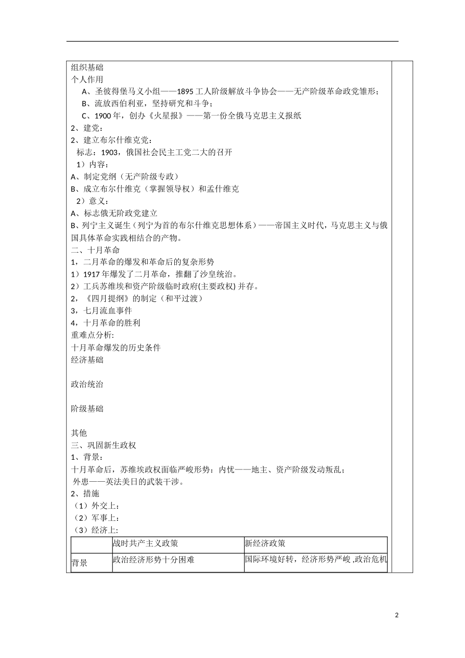 河北省迁安一中高中历史 苏联社会主义国家的奠基人 列宁教案 人民版选修4_第2页
