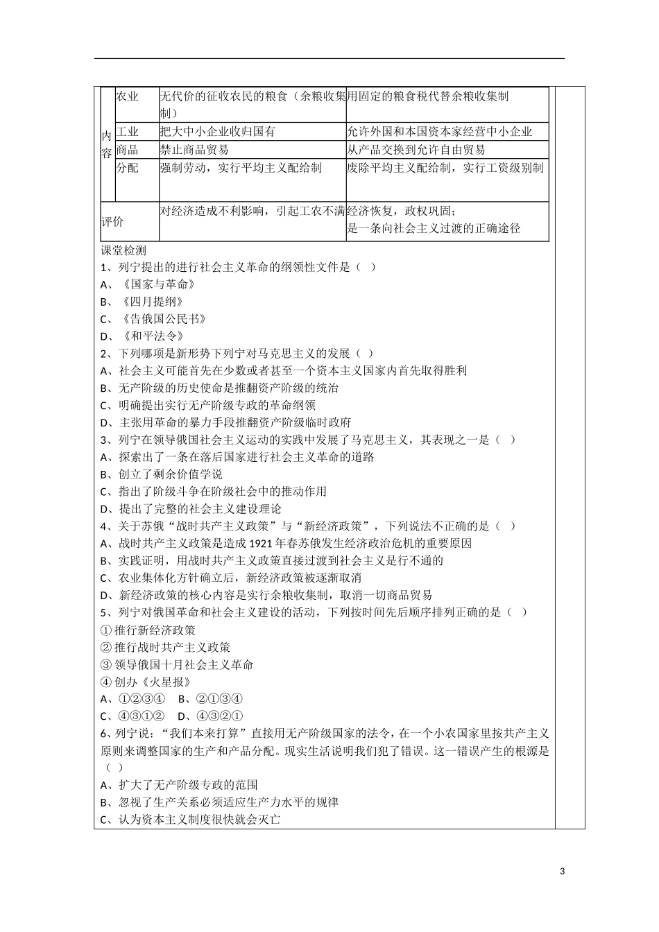河北省迁安一中高中历史 苏联社会主义国家的奠基人 列宁教案 人民版选修4_第3页