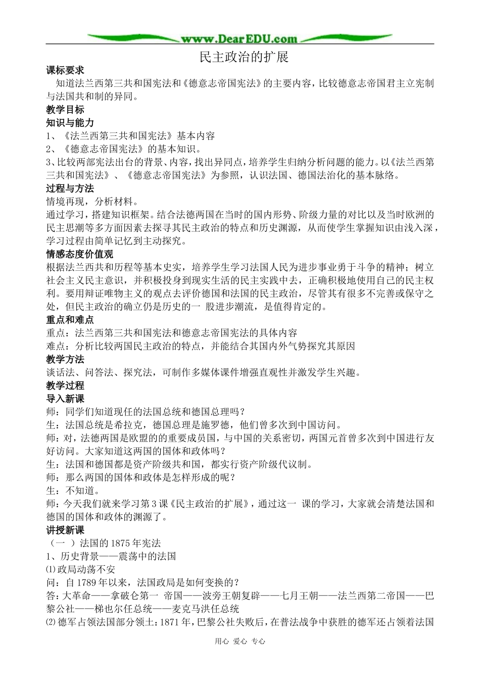 人民版高中历史必修1民主政治的扩展1_第1页