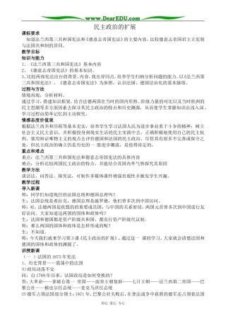 人民版高中历史必修1民主政治的扩展1
