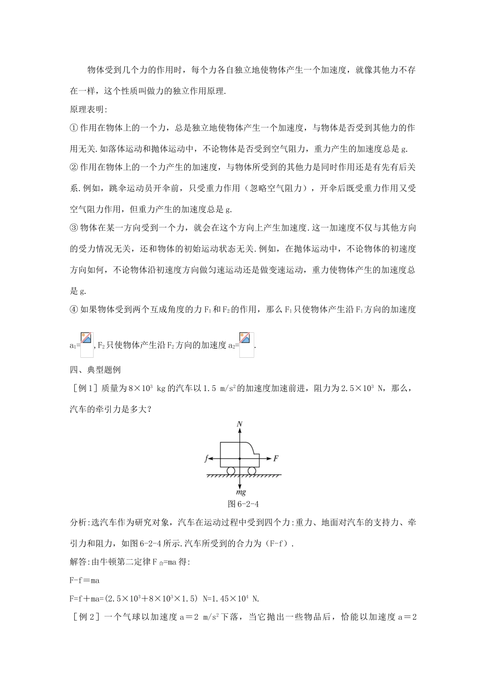 高中物理 第5章 第2节 牛顿第二定律备课资料 鲁科版必修1-鲁科版高一必修1物理教案_第2页