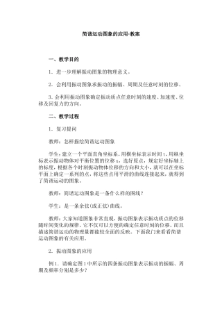 简谐运动图象的应用·教案