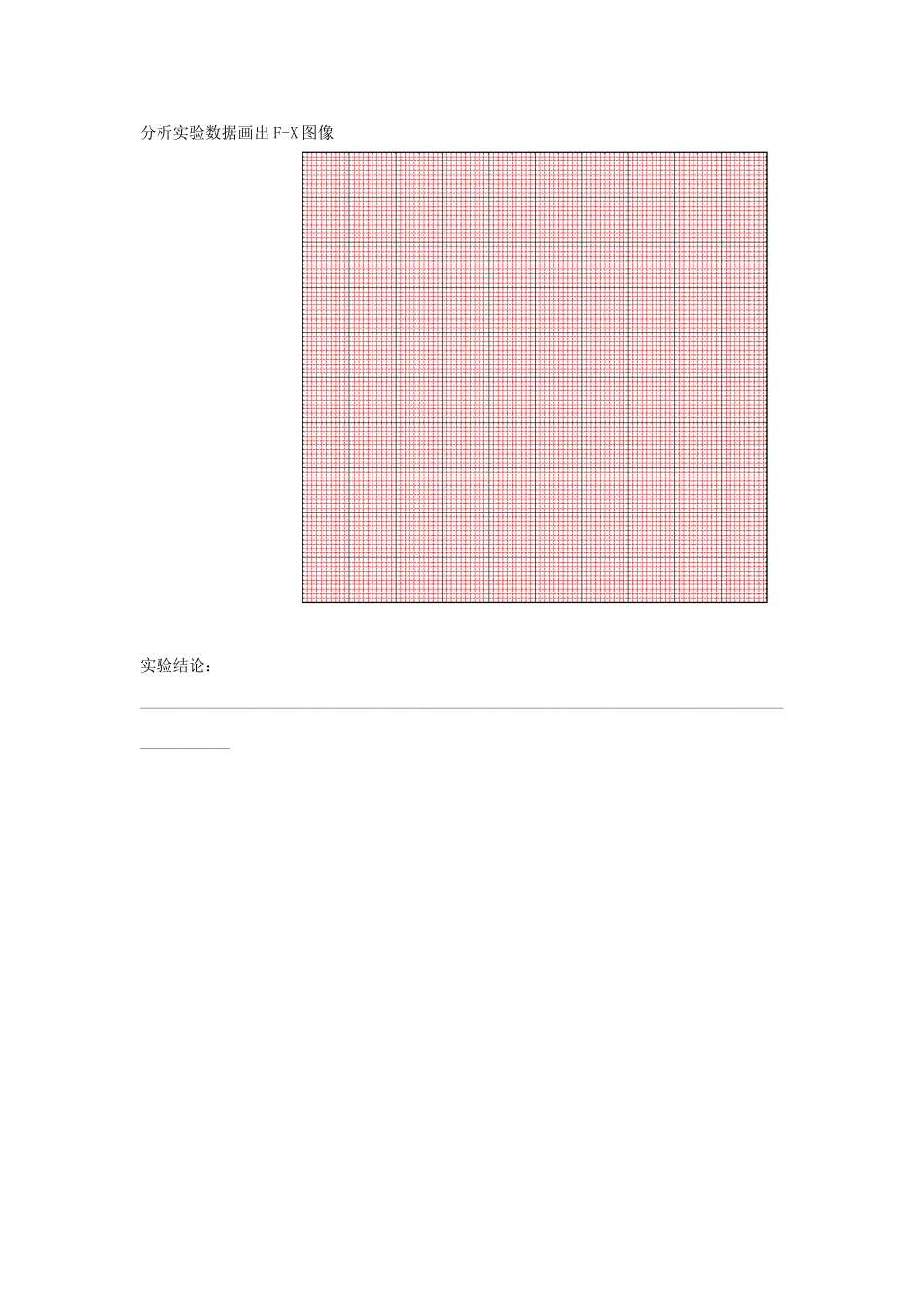 高中物理 第三章 相互作用 3.2 弹力实验记录表教学设计 新人教版必修1-新人教版高一必修1物理教案_第2页