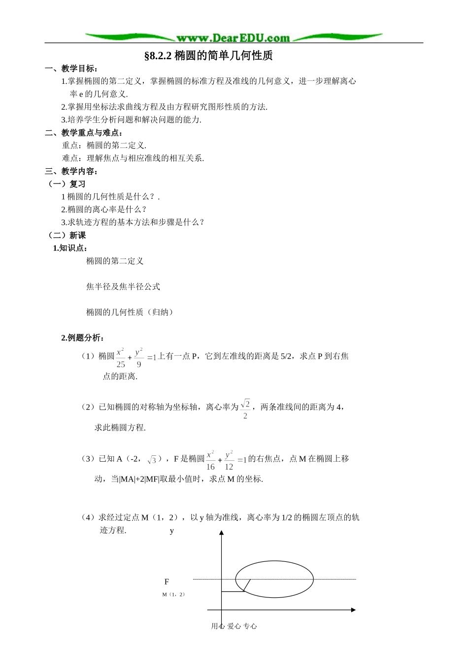 人教版高中数学必修第二册8.2 椭圆的简单几何性质2_第1页