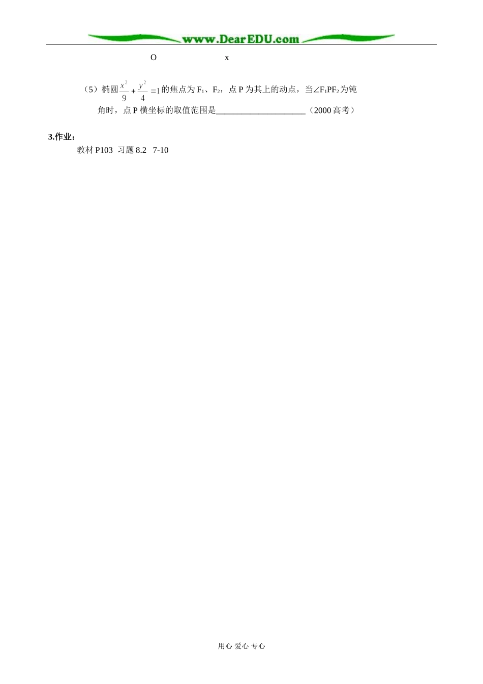 人教版高中数学必修第二册8.2 椭圆的简单几何性质2_第2页