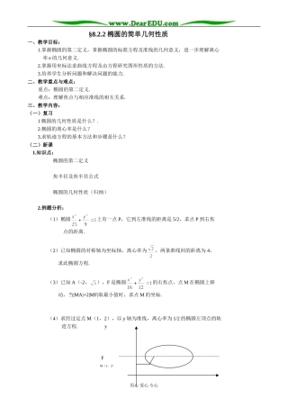 人教版高中数学必修第二册8.2 椭圆的简单几何性质2