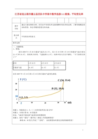 江苏省连云港市灌云县四队中学高中数学 平均变化率教案 苏教版选修1-1
